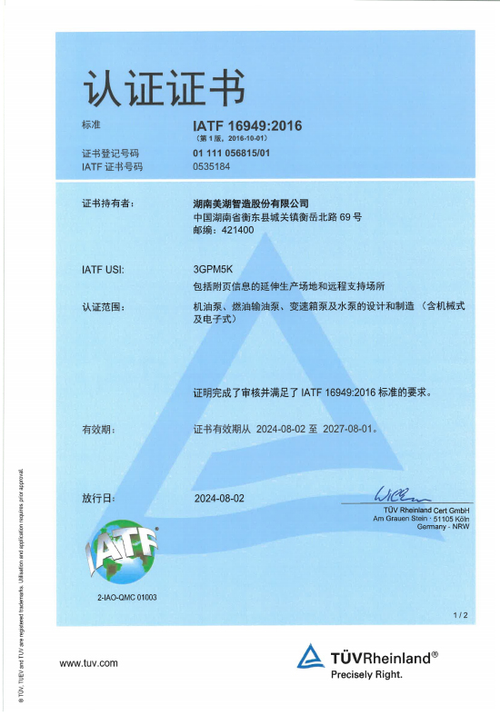 IATF16949中、英文認證證書