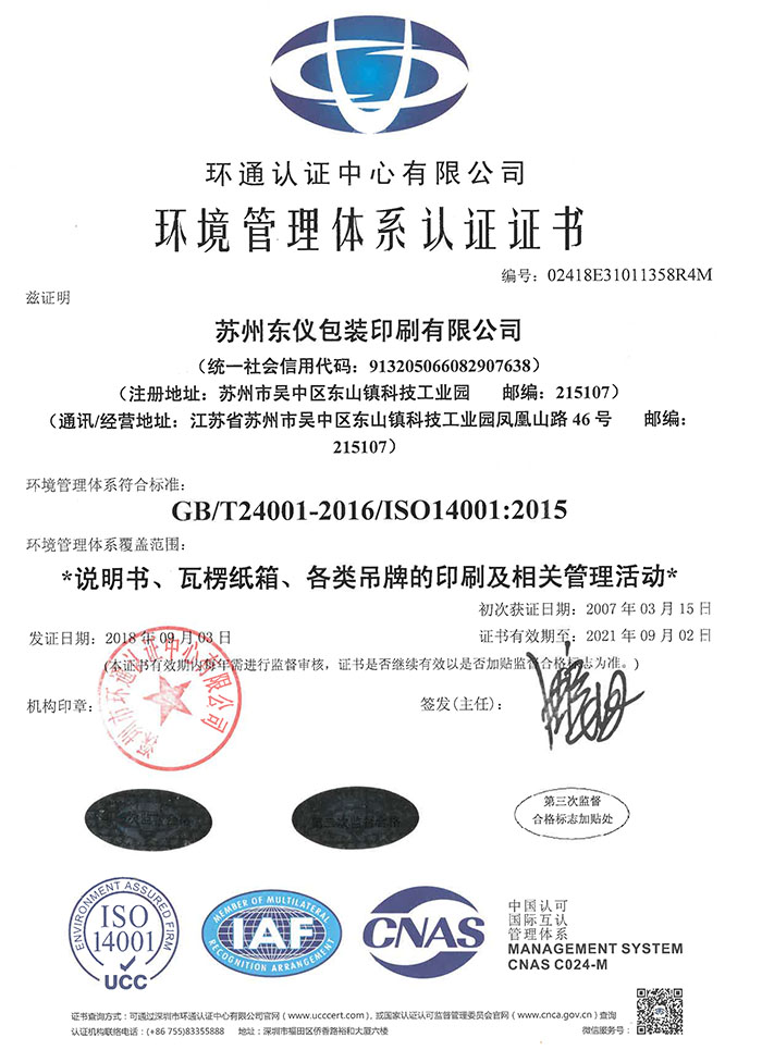  ISO14001-2015環境管理體系證書